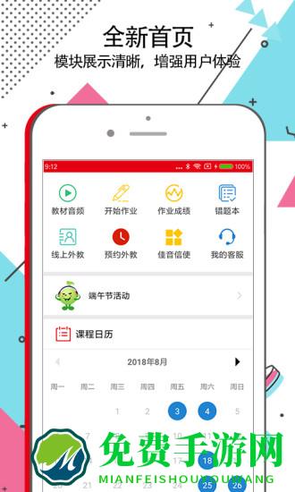 佳音英语软件官方版