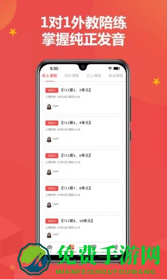 佳音英语软件官方版