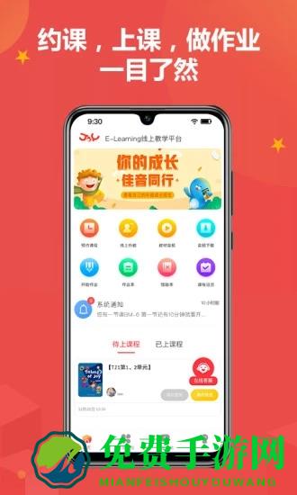 佳音英语软件官方版