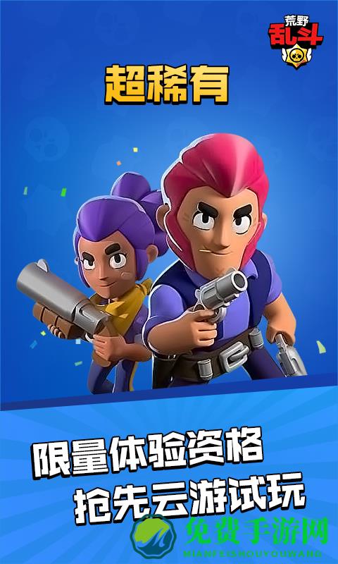 荒野乱斗云游戏腾讯官方