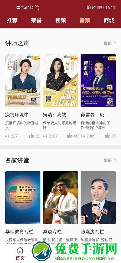 保险行销app(IDA高研院)