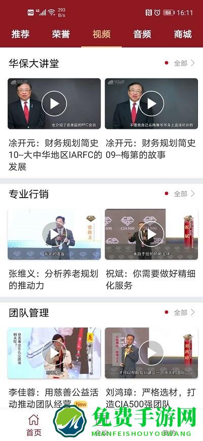 保险行销app(IDA高研院)