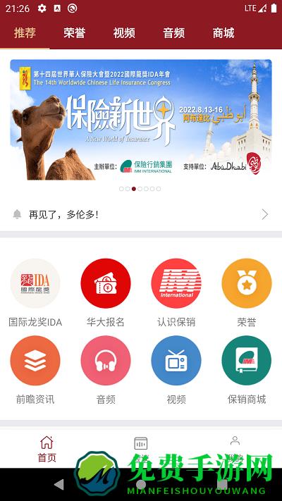 保险行销app(IDA高研院)