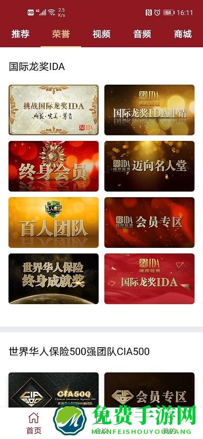 保险行销app(IDA高研院)