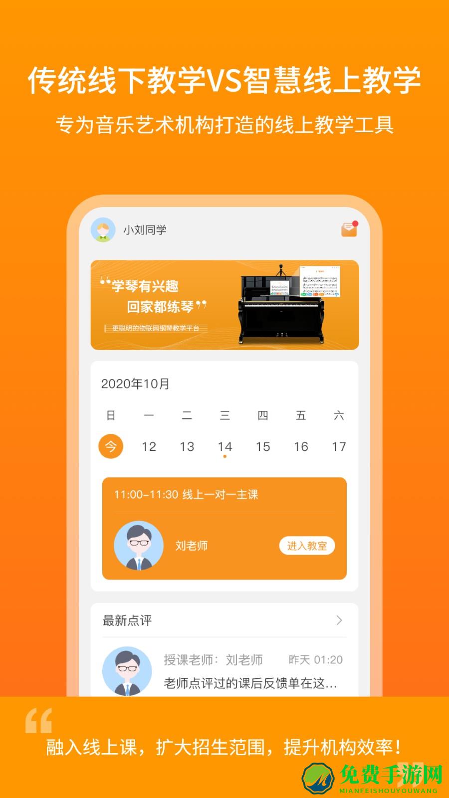 云上钢琴学生端
