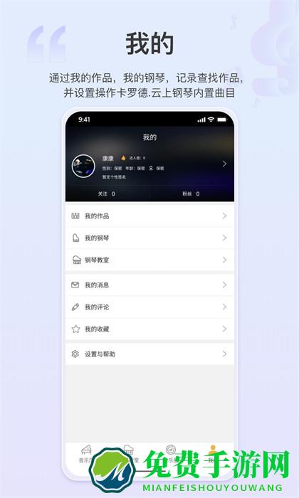 云上钢琴手机版
