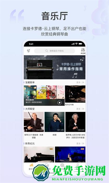 云上钢琴手机版