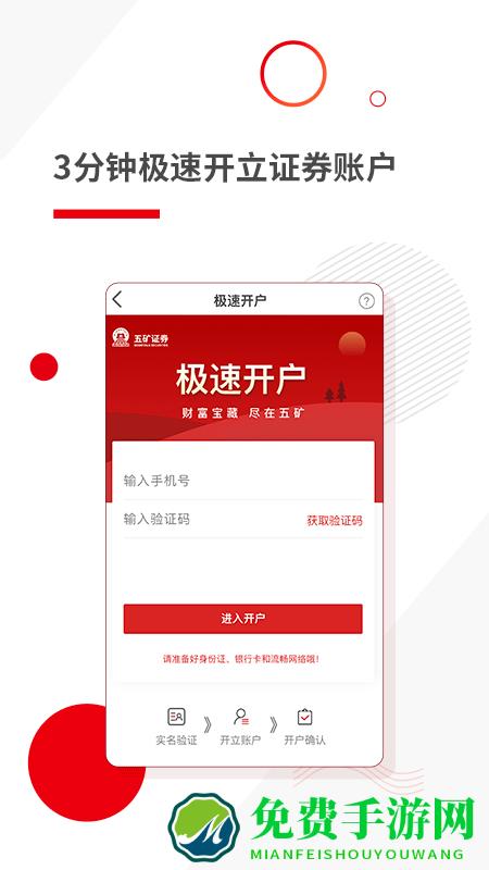 五矿证券手机app