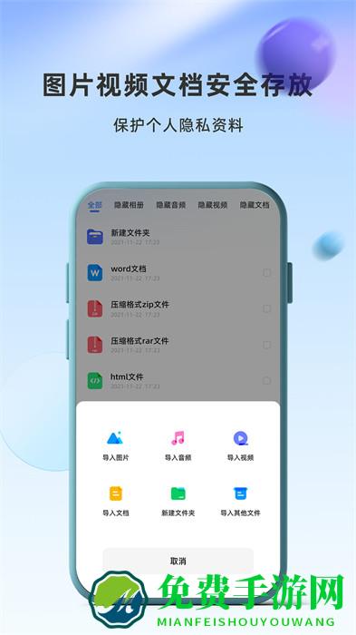 应用隐藏卫士app
