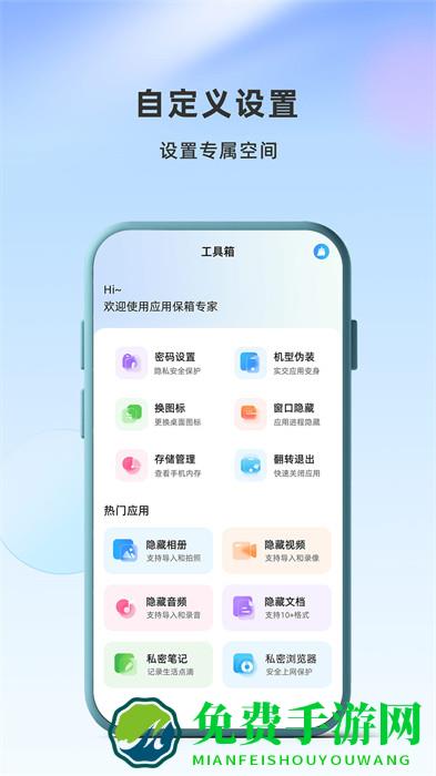 应用隐藏卫士app