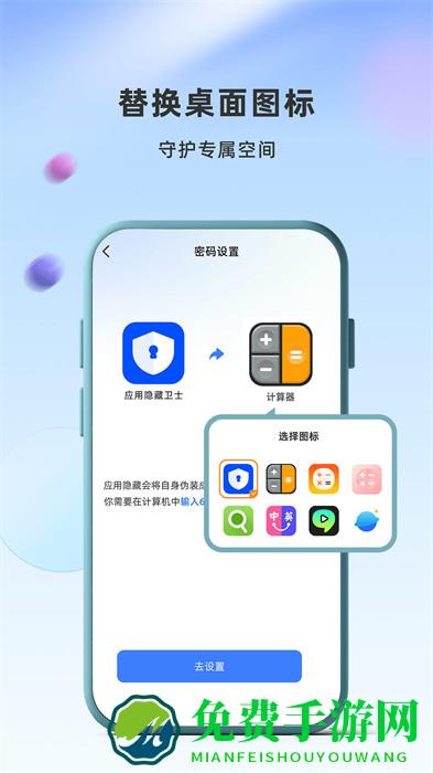 应用隐藏卫士app