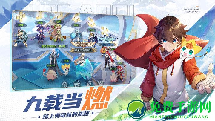 奥奇传说九游版本