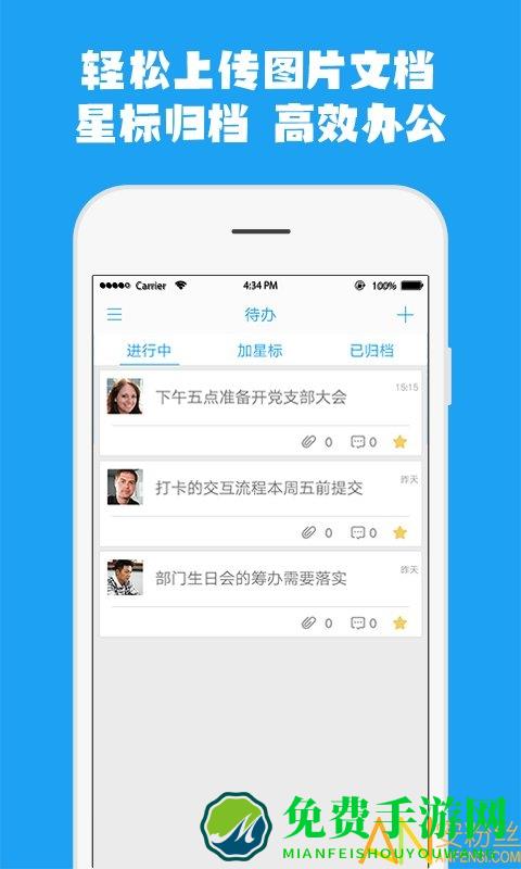 云企信工作机app