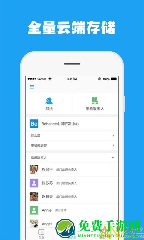 云企信工作机app