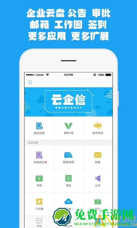 云企信工作机app