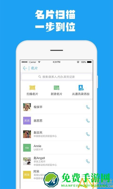 云企信工作机app