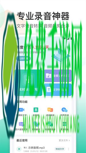 录音转文字转换王