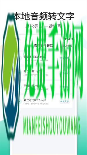 录音转文字转换王