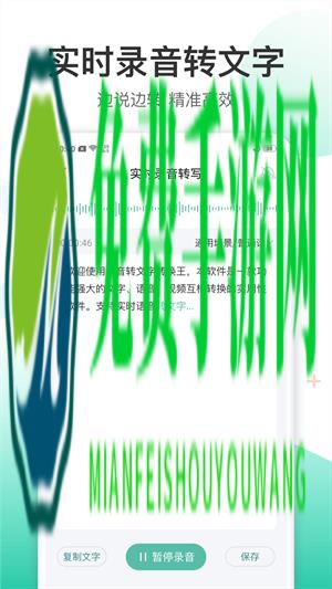 录音转文字转换王