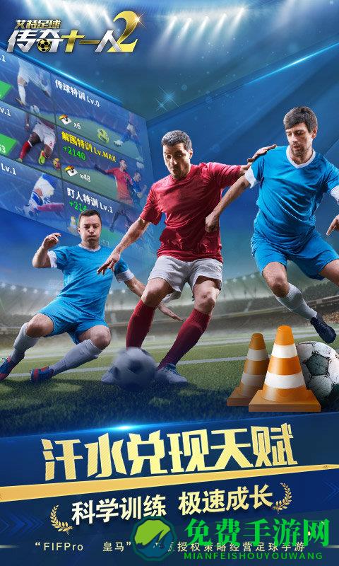 百度艾特足球手游下载 