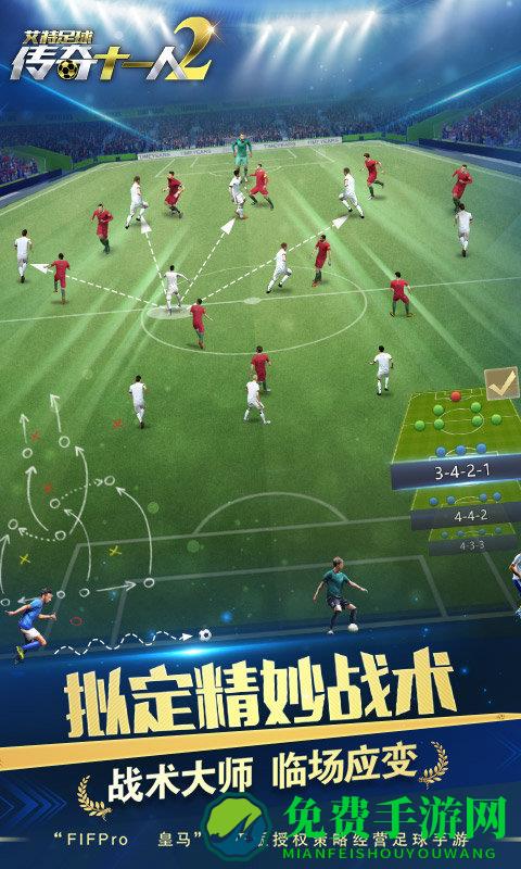 艾特足球百度版