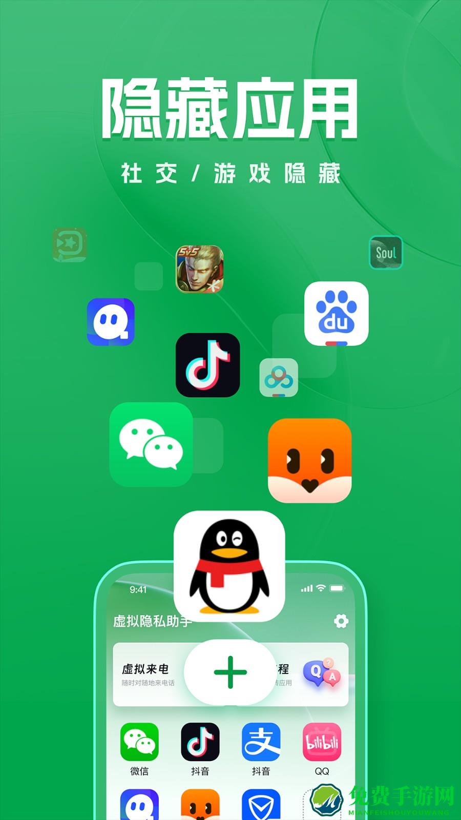 隐私虚拟助手app