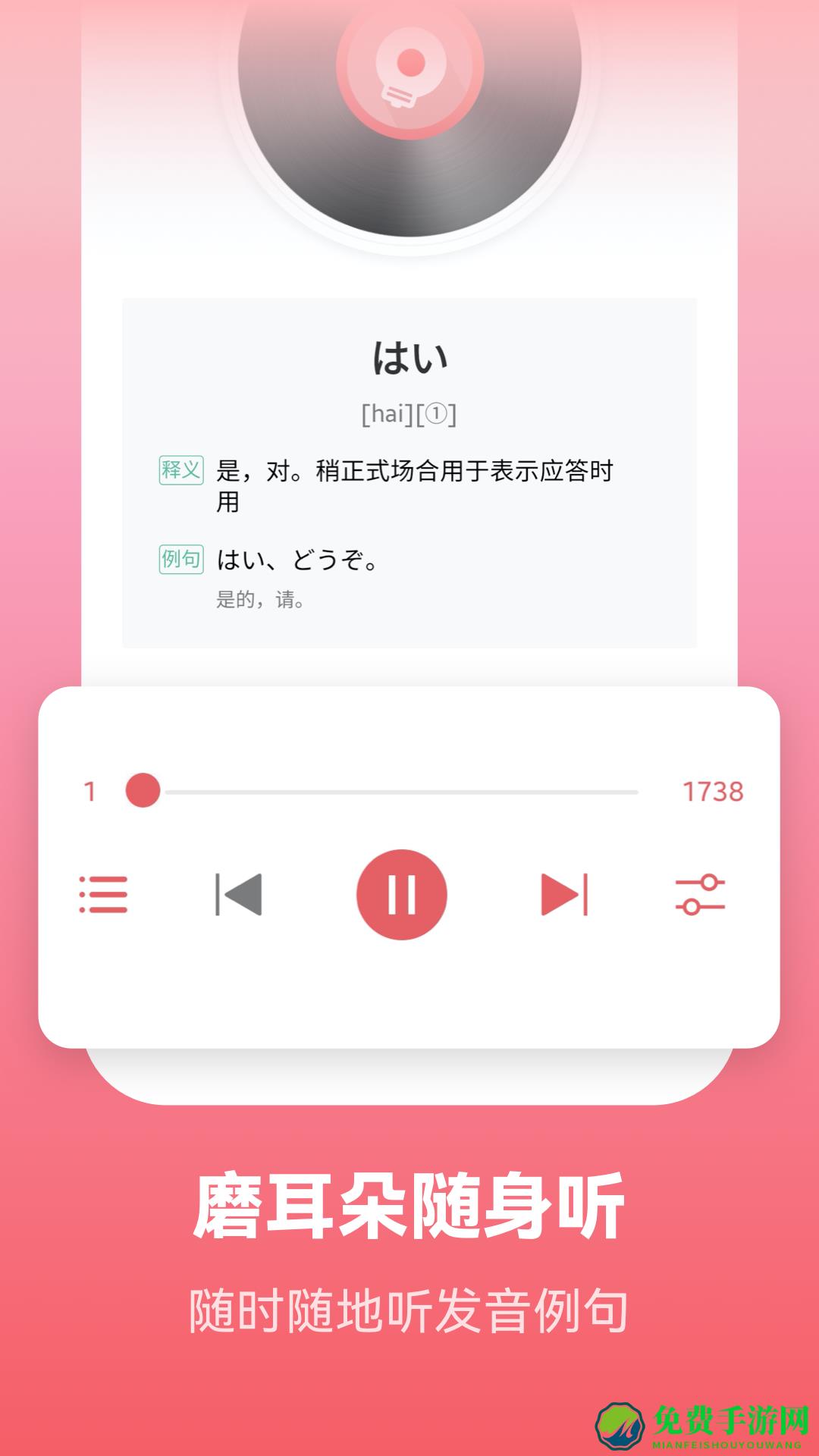 莱特日语背单词