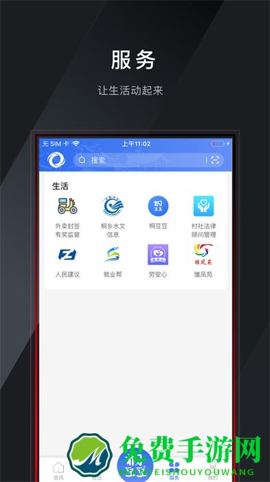 爱桐乡app官方版