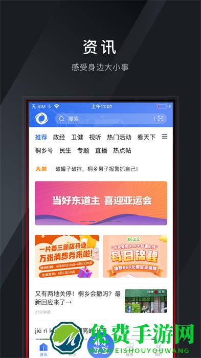 爱桐乡app官方版