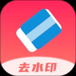 全栈去水印app