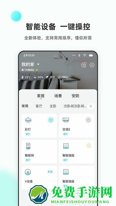 立林智慧生活app