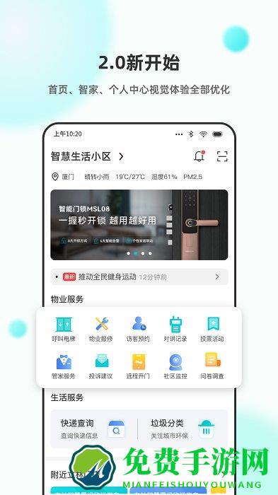 立林智慧生活app