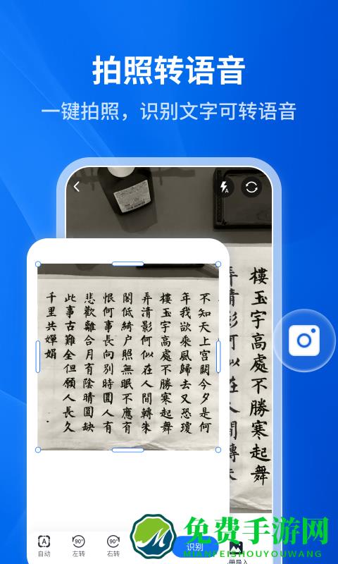 文字转语音助手免费软件