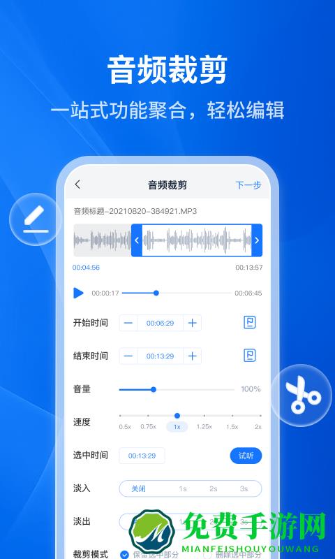 文字转语音助手免费软件