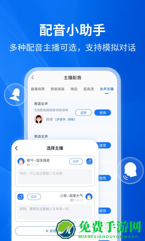 文字转语音助手免费软件