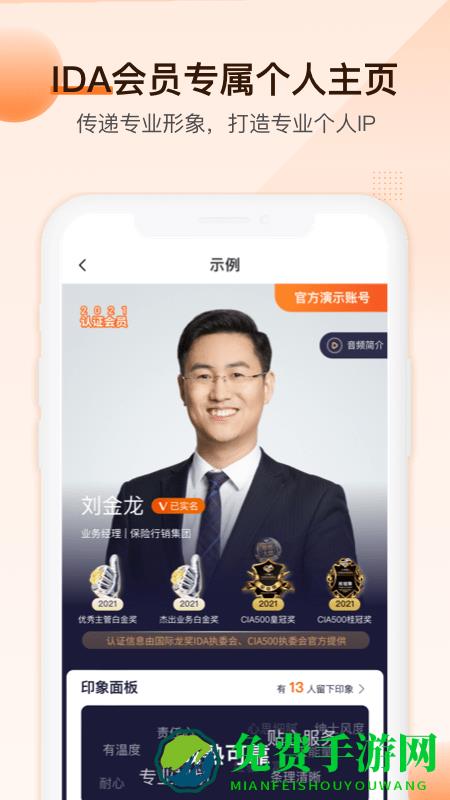 ida高研院安卓手机下载