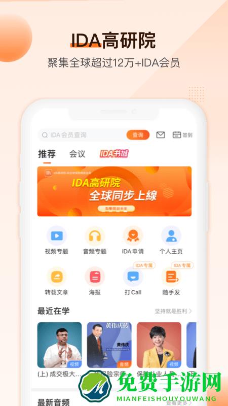 ida高研院app