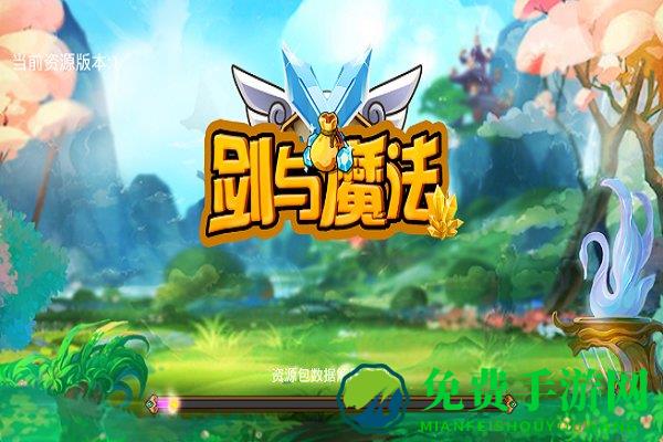 剑与魔法变态版