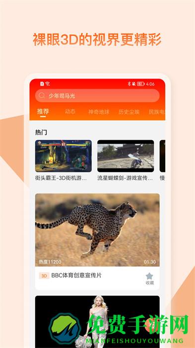视觉3d apk tv