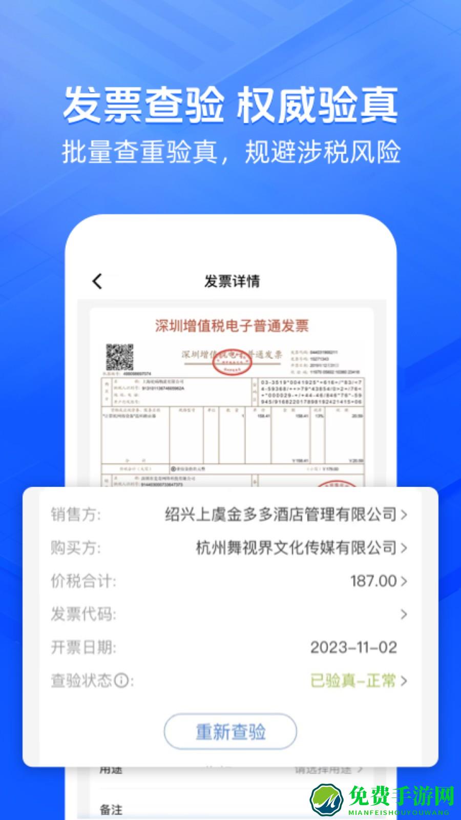 发票大师官方版