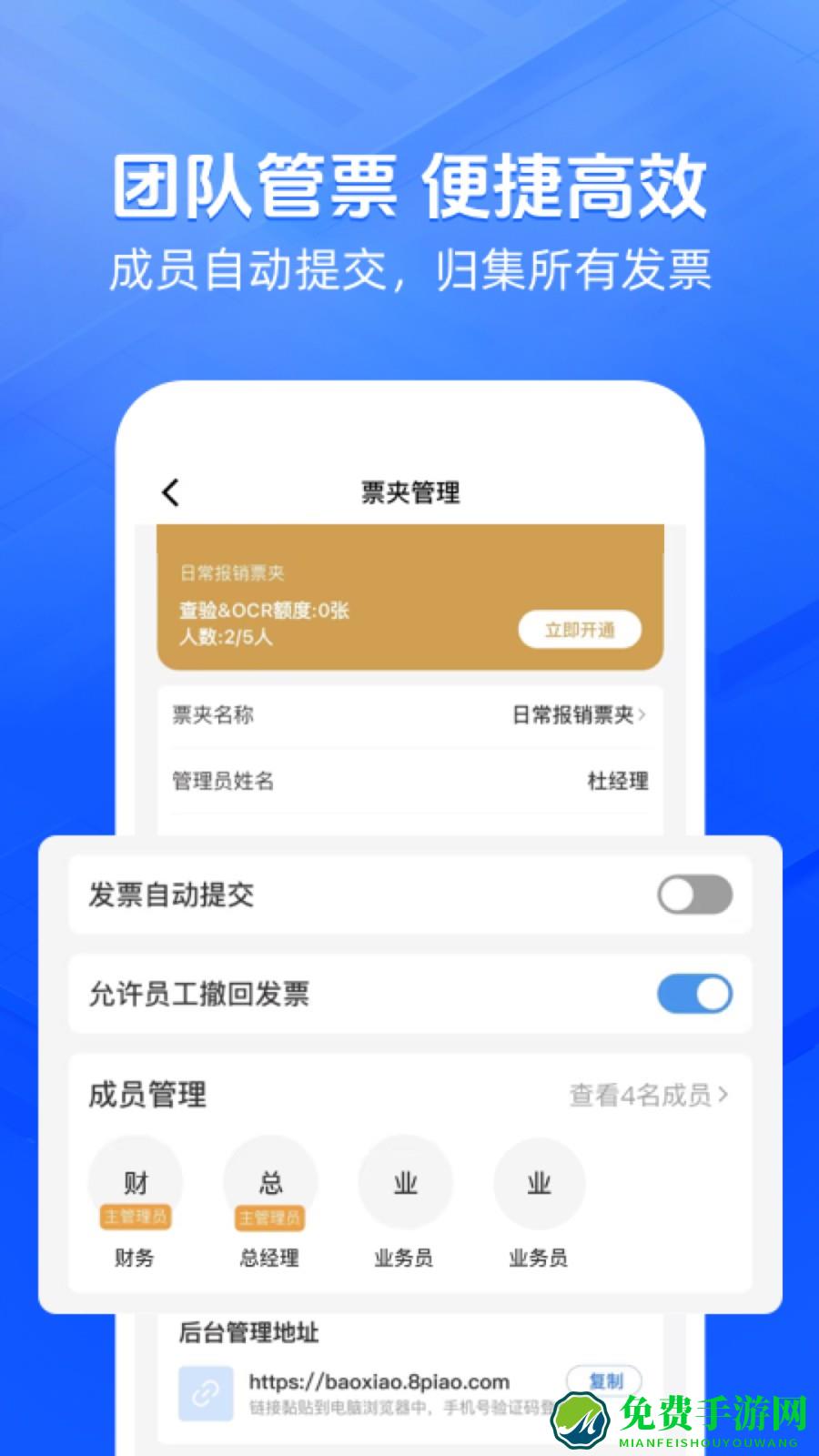 发票大师官方版