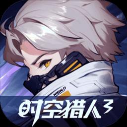 时空猎人3九游版