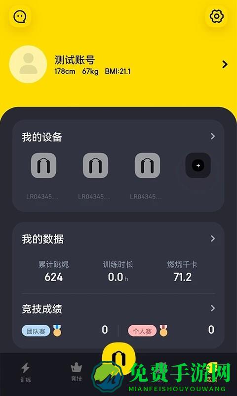 loop跳绳训练专业平台下载