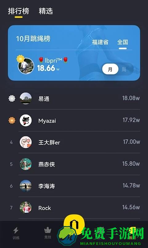 loop跳绳训练专业平台软件