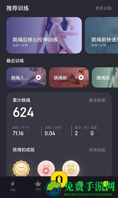 loop跳绳训练专业平台软件