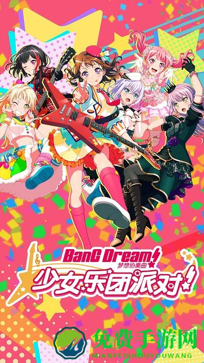 梦想协奏曲少女乐团派对九游版