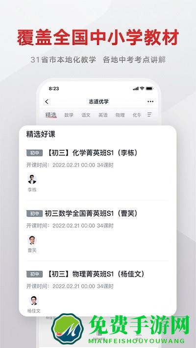 志道优学最新版