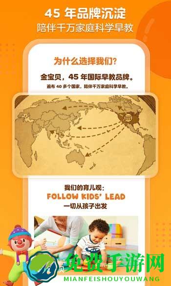 金宝贝早教最新版