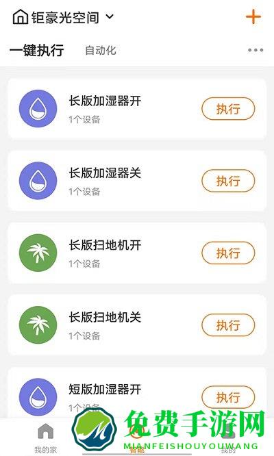 钜豪智慧家app