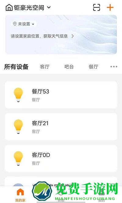 钜豪智慧家app